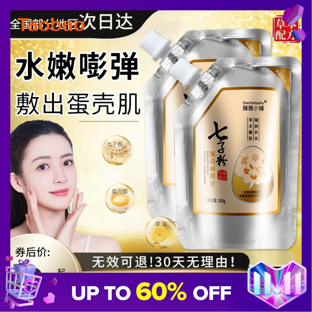 Zhenya Xiaopu Qizi Cream Anti-Spot Cream White Mask Whitening Powder Poria Striata Herbal Eggshell Essence Tearing Type