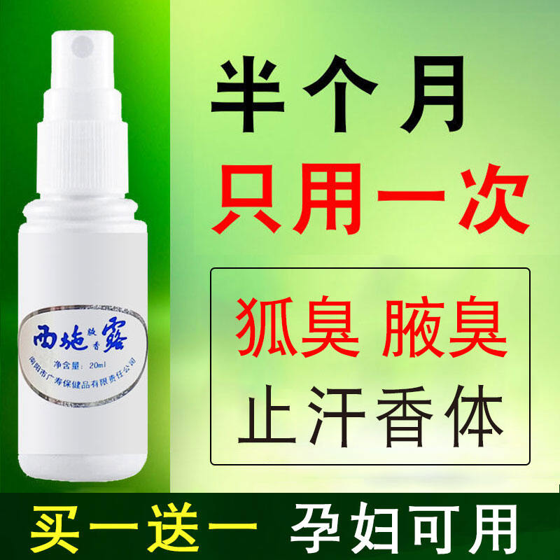 Deodorant Armpit Deodorant Deodorant Authentic Long-Lasting Spray Xishi Body Lotion for Women and Men